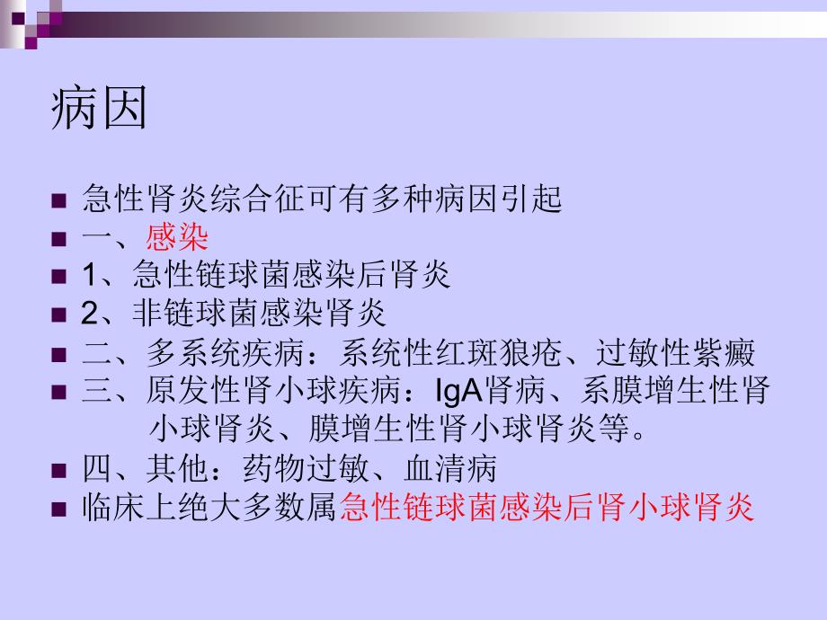 急性肾小球肾炎2 ppt课件_第3页