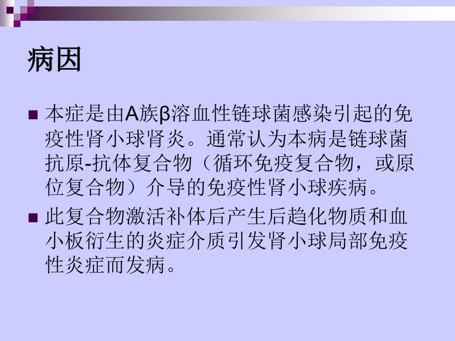 急性肾小球肾炎2 ppt课件_第4页