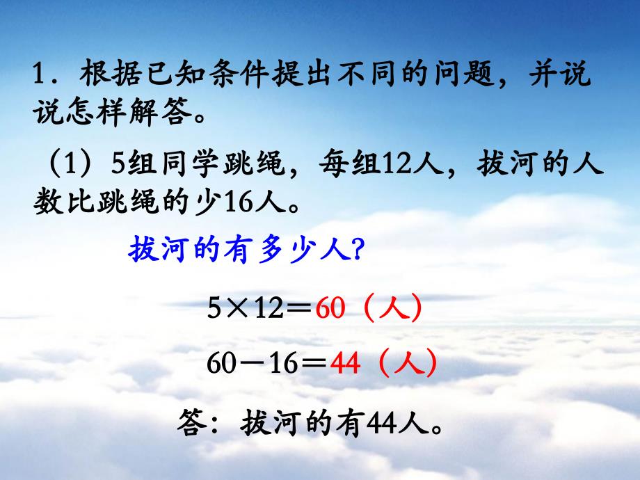 【苏教版】三年级上册数学：第5单元解决问题的策略ppt课件第3课时 练习十_第3页