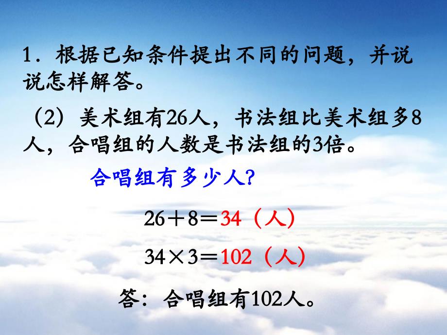 【苏教版】三年级上册数学：第5单元解决问题的策略ppt课件第3课时 练习十_第4页