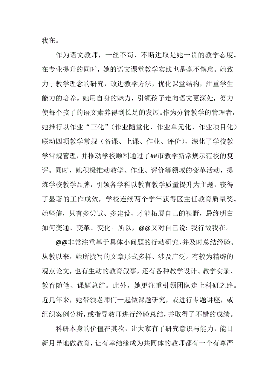 小学名师事迹典型材料_第2页