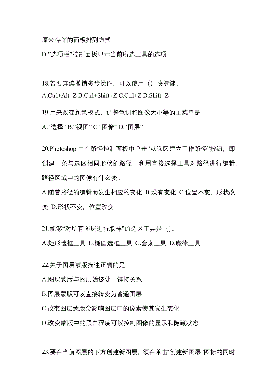 2021-2022年广东省阳江市全国计算机等级考试计算机基础及Photoshop应用_第4页