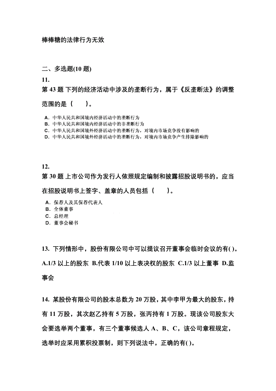 2022-2023学年陕西省汉中市中级会计职称经济法预测试题(含答案)_第4页