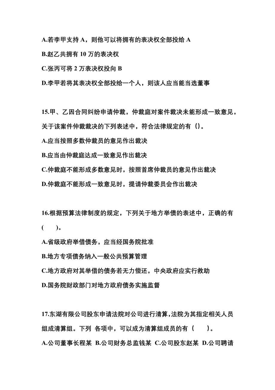 2022-2023学年陕西省汉中市中级会计职称经济法预测试题(含答案)_第5页