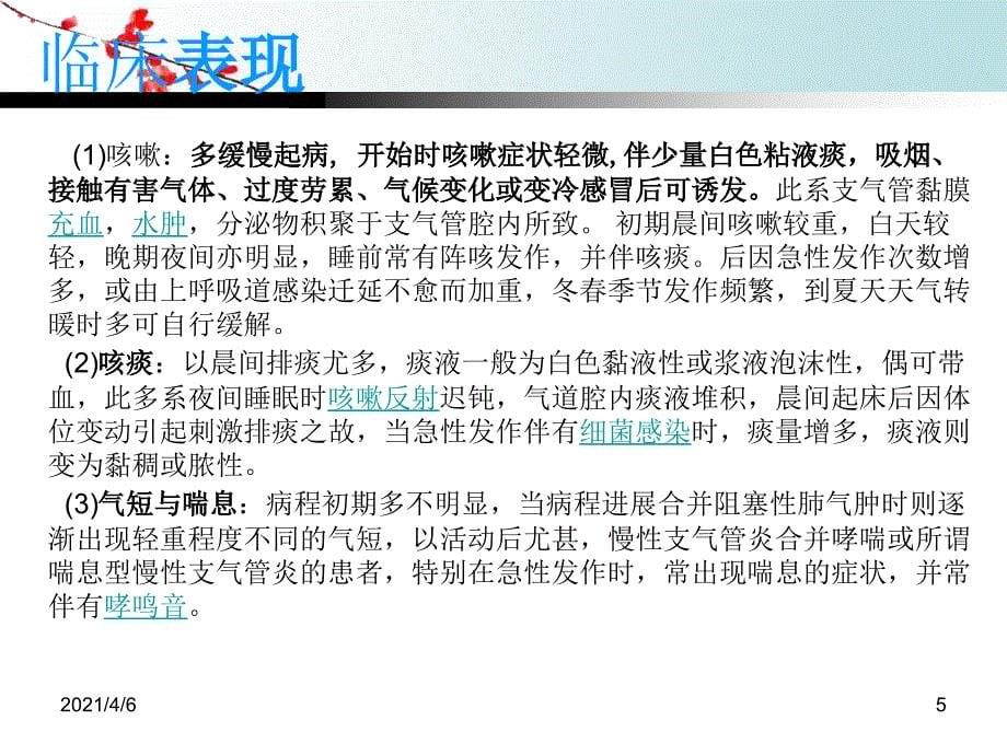 慢性支气管炎的护理查房文档资料_第5页