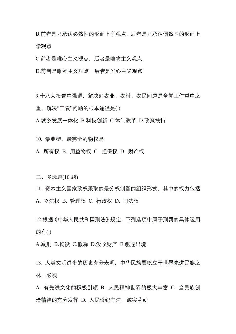 2021年广东省云浮市考研政治测试卷一(含答案)_第3页