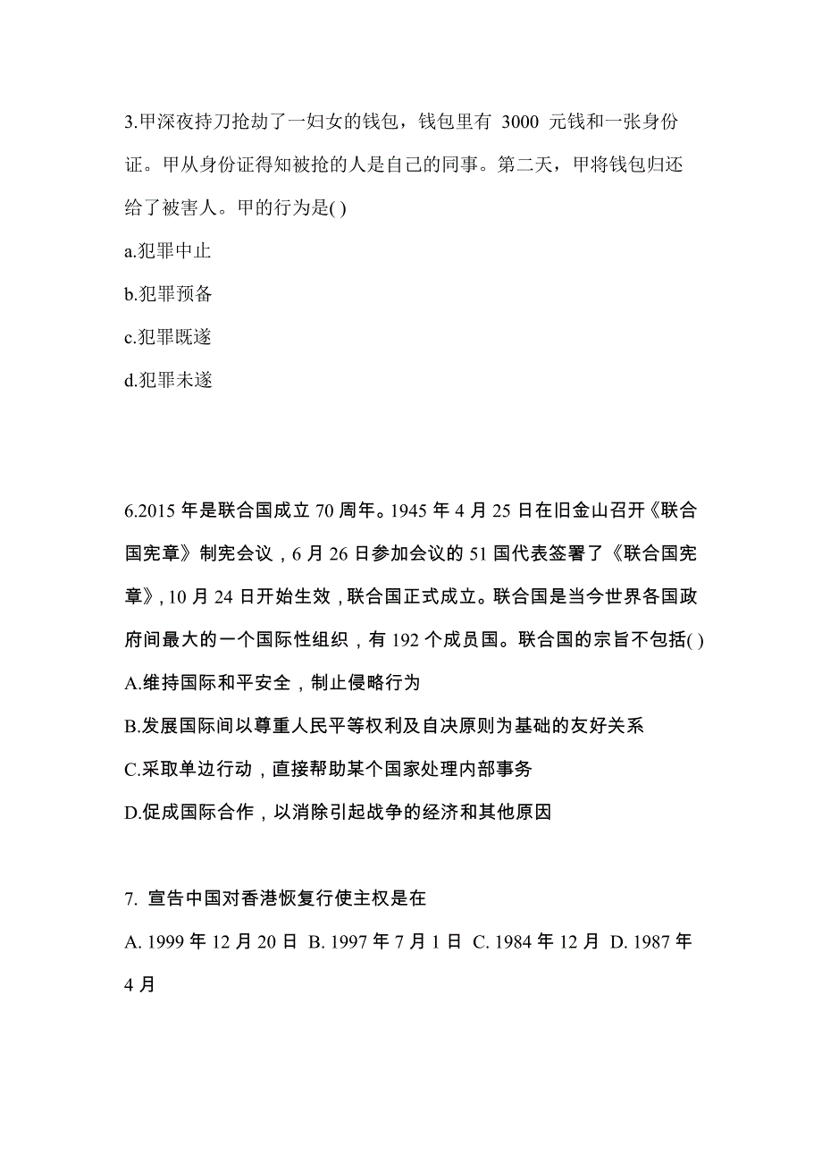 2022年山东省威海市考研政治测试卷(含答案)_第2页