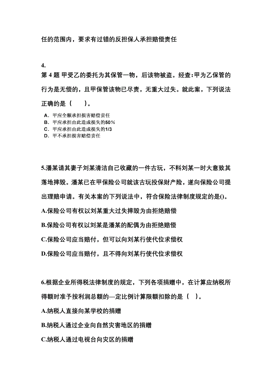 2022-2023学年四川省绵阳市中级会计职称经济法真题(含答案)_第2页