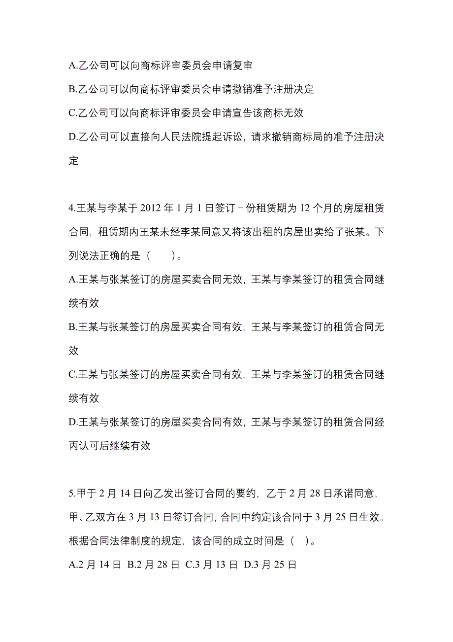 2021年湖北省荆州市中级会计职称经济法真题二卷(含答案)_第2页