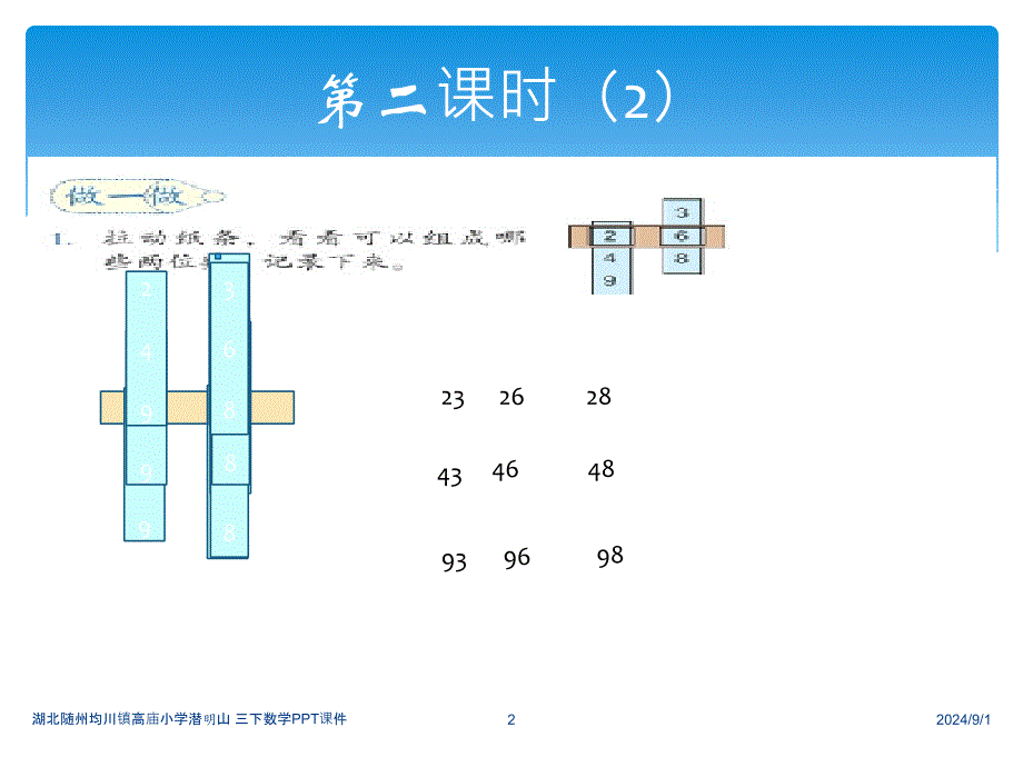 三下数学广角2课件_第2页