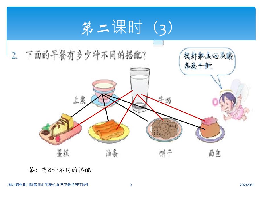 三下数学广角2课件_第3页