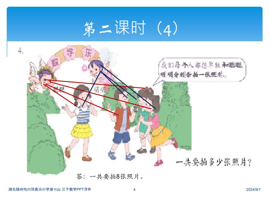 三下数学广角2课件_第4页