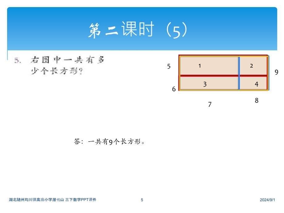 三下数学广角2课件_第5页