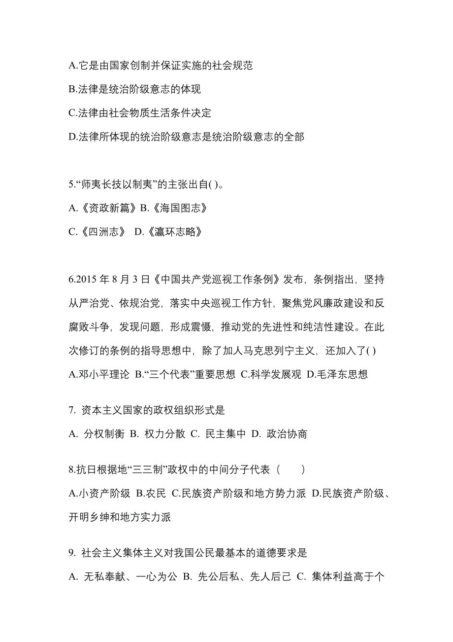 2021年江西省吉安市考研政治真题(含答案)_第2页