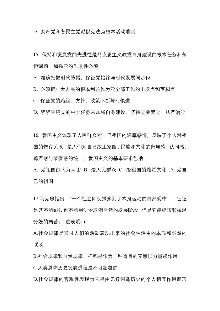 2021年江西省吉安市考研政治真题(含答案)_第4页