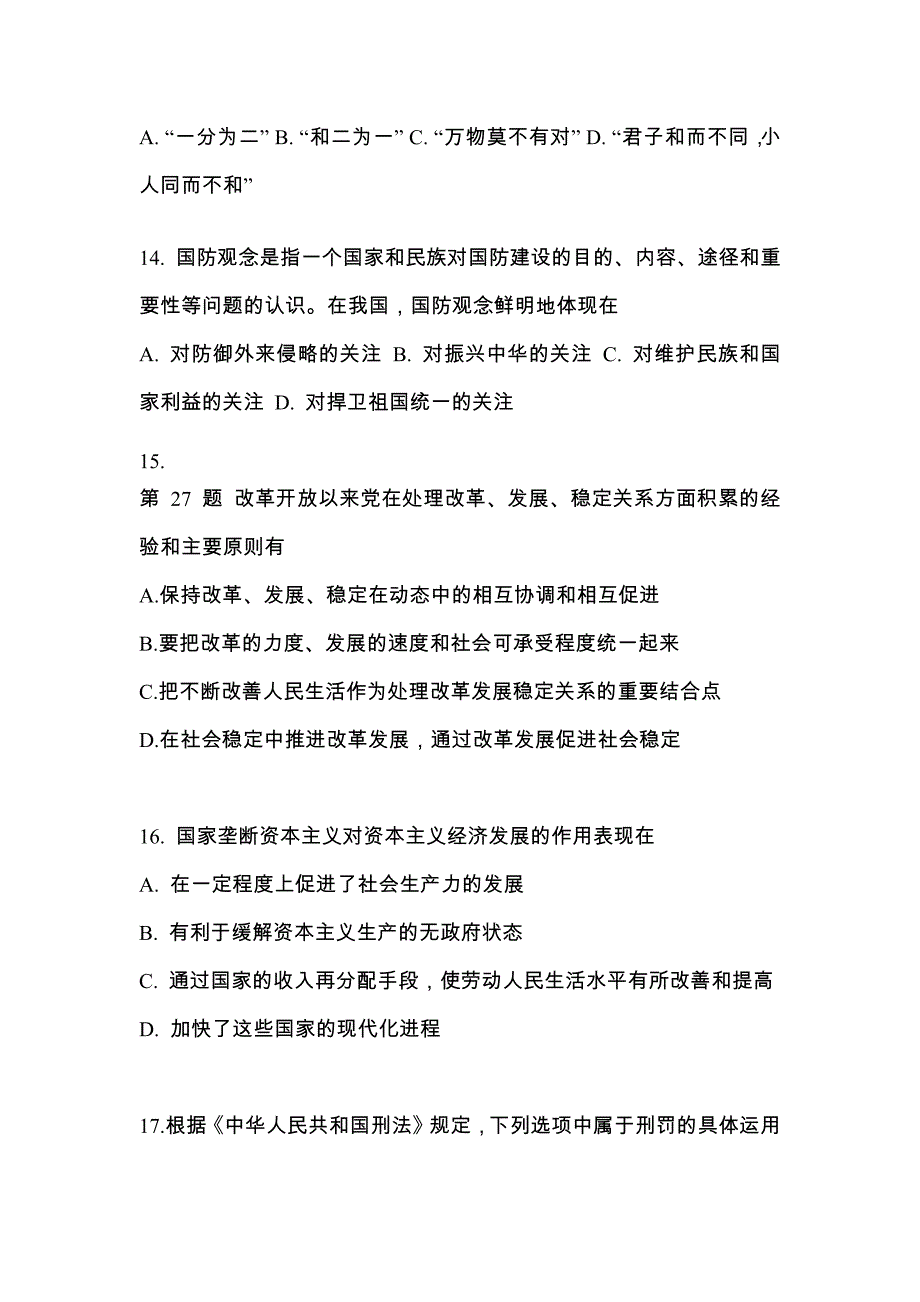 2021年陕西省宝鸡市考研政治模拟考试(含答案)_第4页