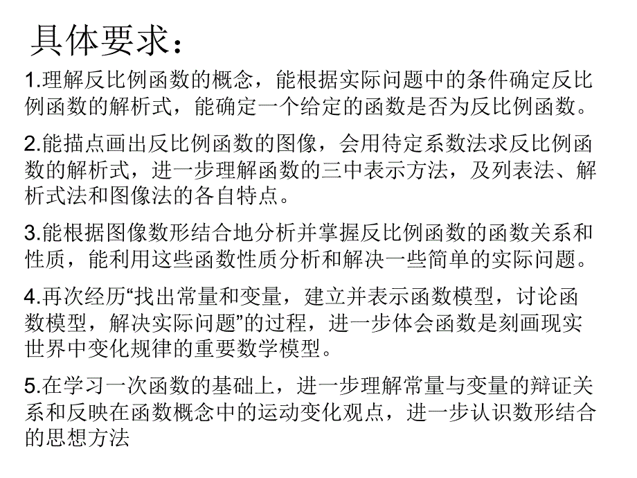 反比例函数 (2)_第3页