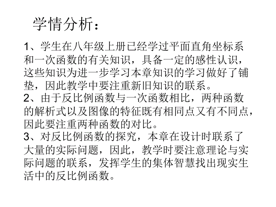 反比例函数 (2)_第4页