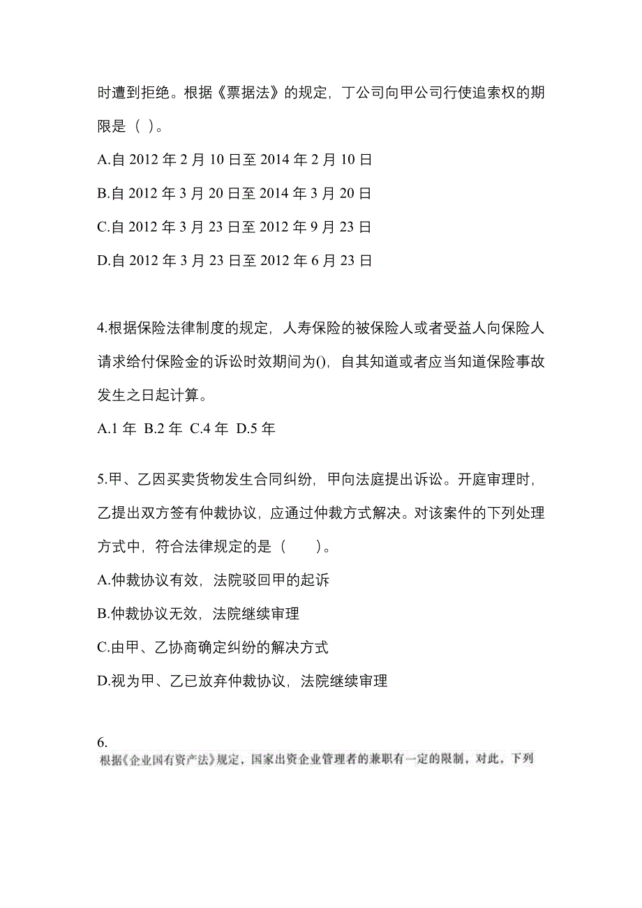 2022-2023学年江西省九江市中级会计职称经济法真题一卷（含答案）_第2页