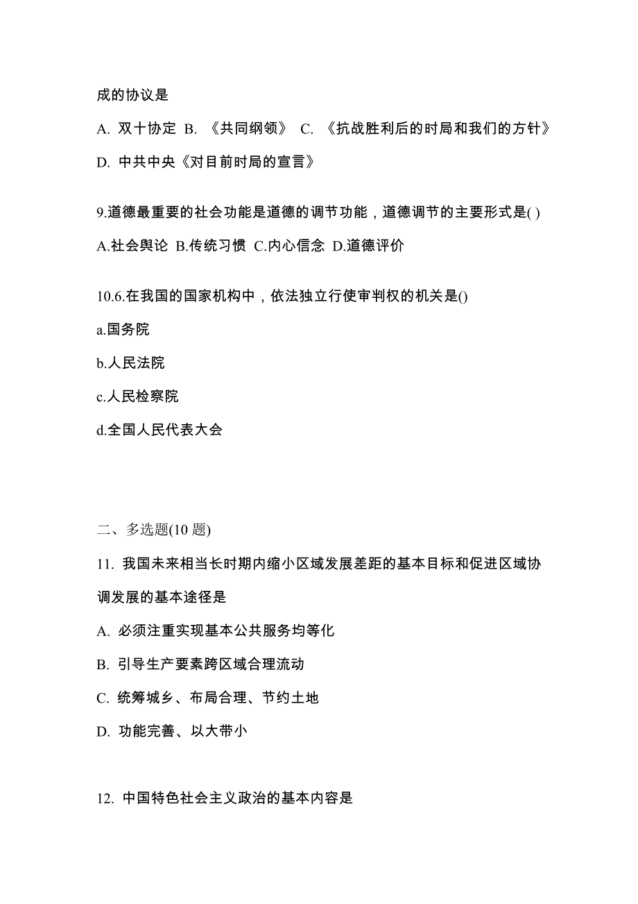 2022年山东省威海市考研政治真题(含答案)_第3页