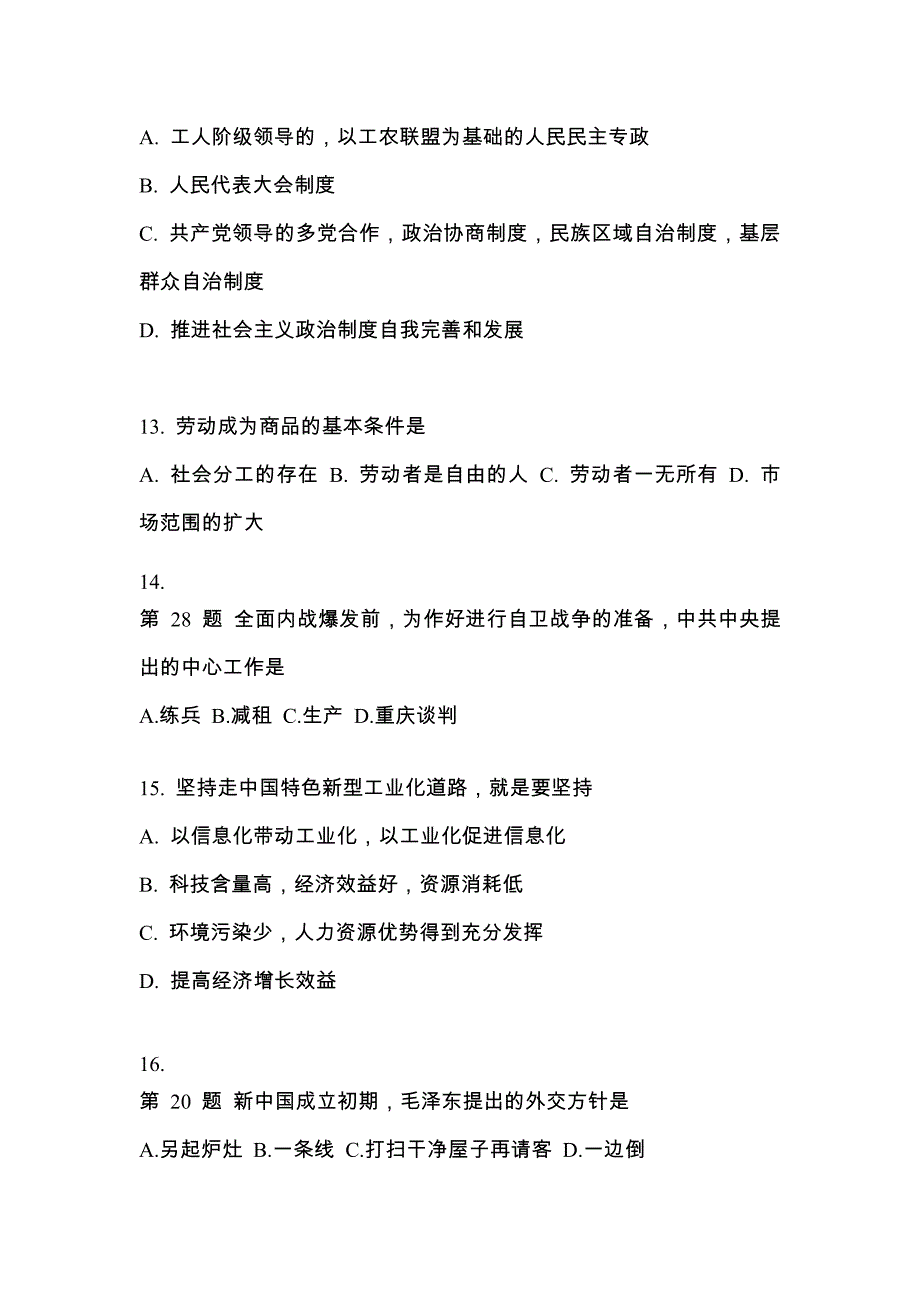 2022年山东省威海市考研政治真题(含答案)_第4页