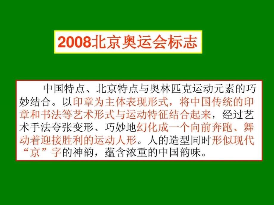 北京奥运会徽标欣赏.ppt28_第3页