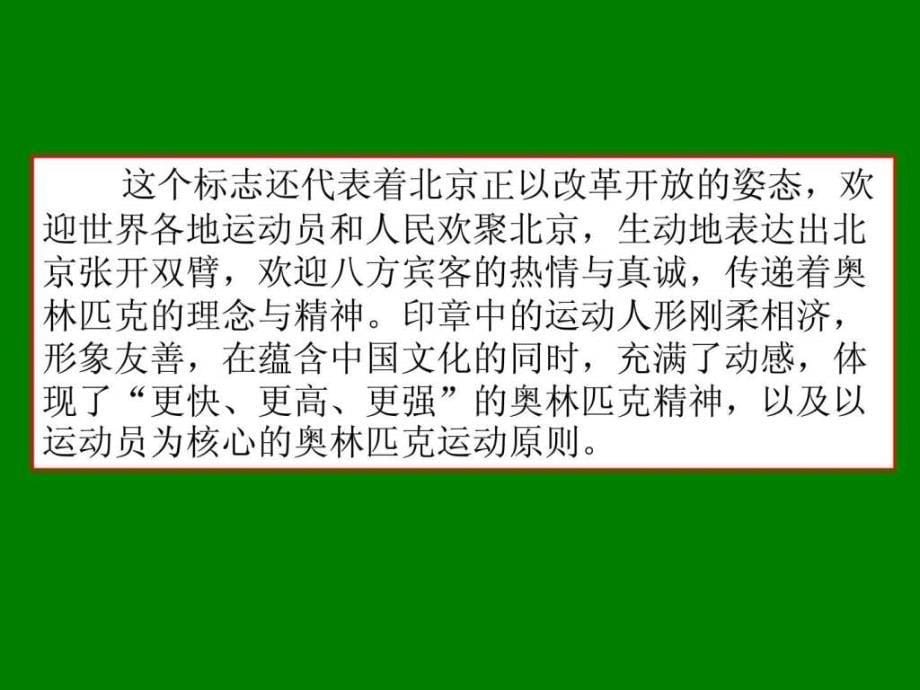 北京奥运会徽标欣赏.ppt28_第5页