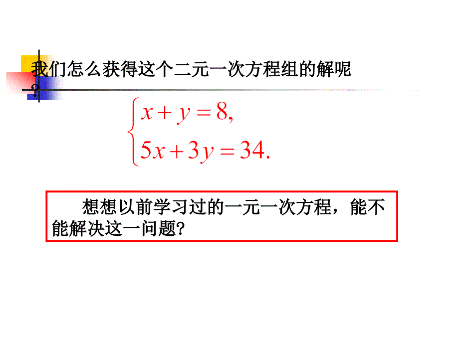 课件52解二元一次方程组代入法_第3页