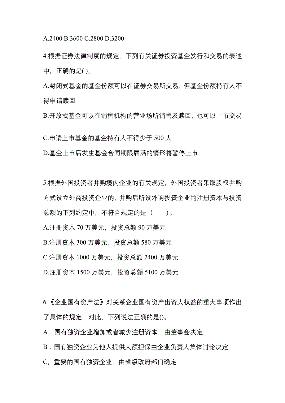 2022-2023学年河南省三门峡市中级会计职称经济法真题一卷（含答案）_第2页