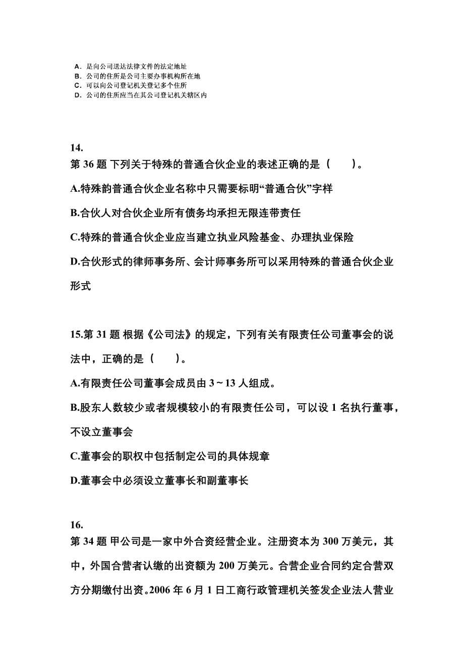 2021年贵州省毕节地区中级会计职称经济法测试卷(含答案)_第5页