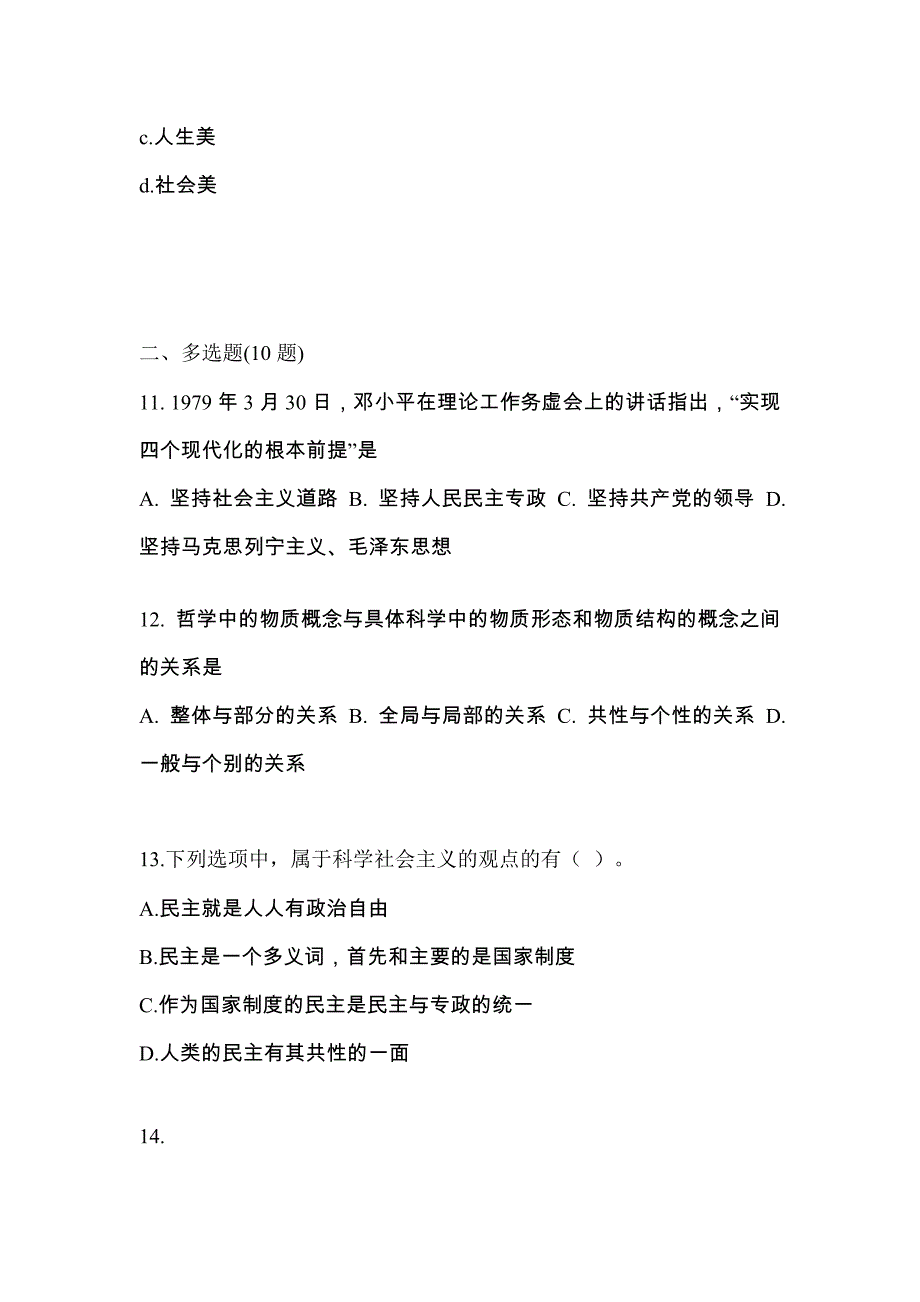 2022年内蒙古自治区兴安盟考研政治真题(含答案)_第3页