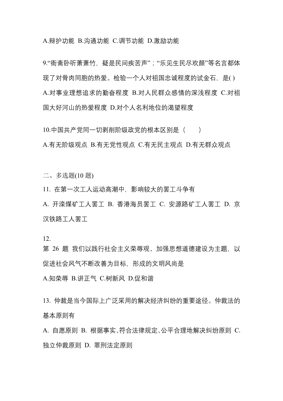 2022年江西省九江市考研政治预测试题(含答案)_第3页