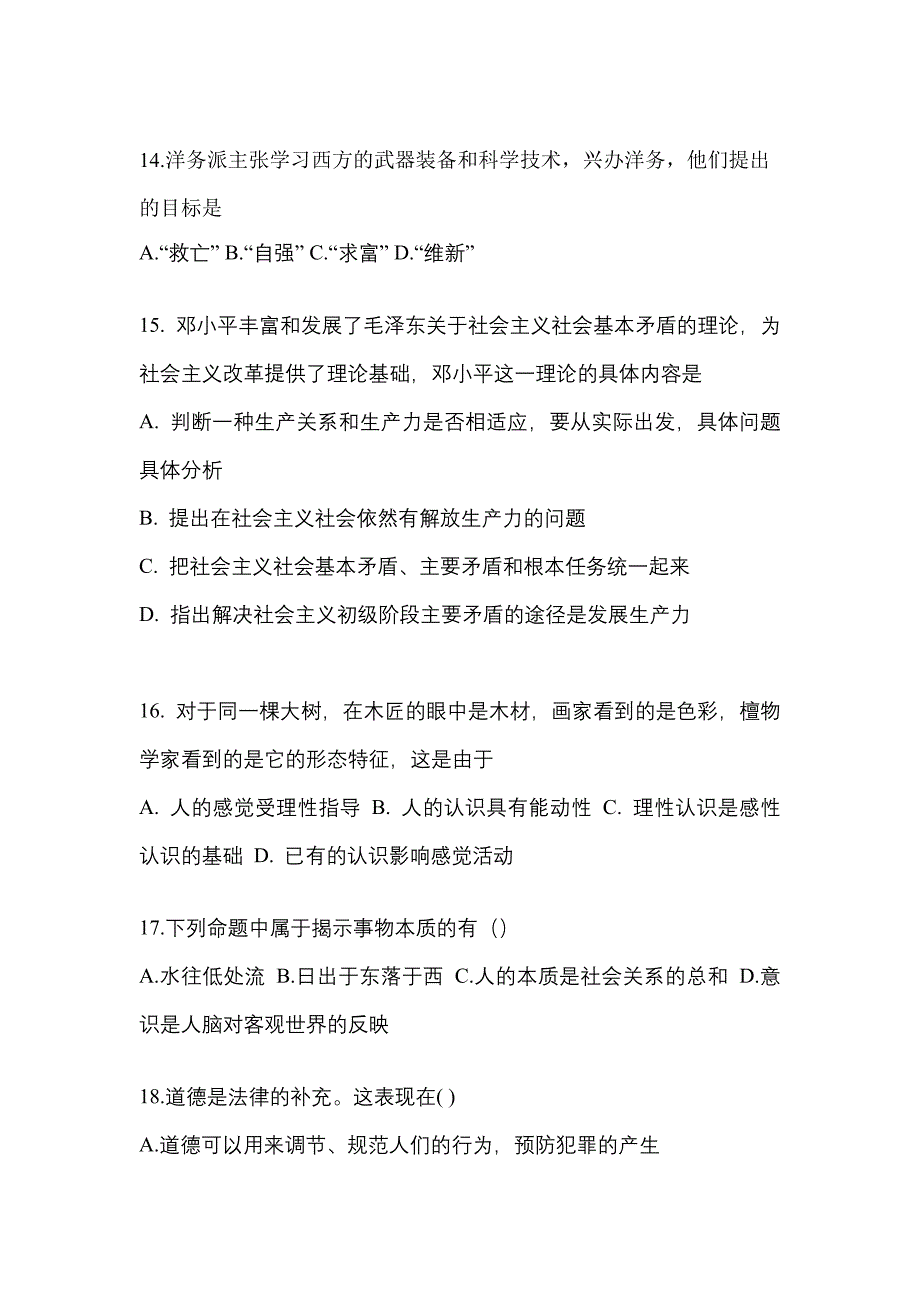 2022年江西省九江市考研政治预测试题(含答案)_第4页