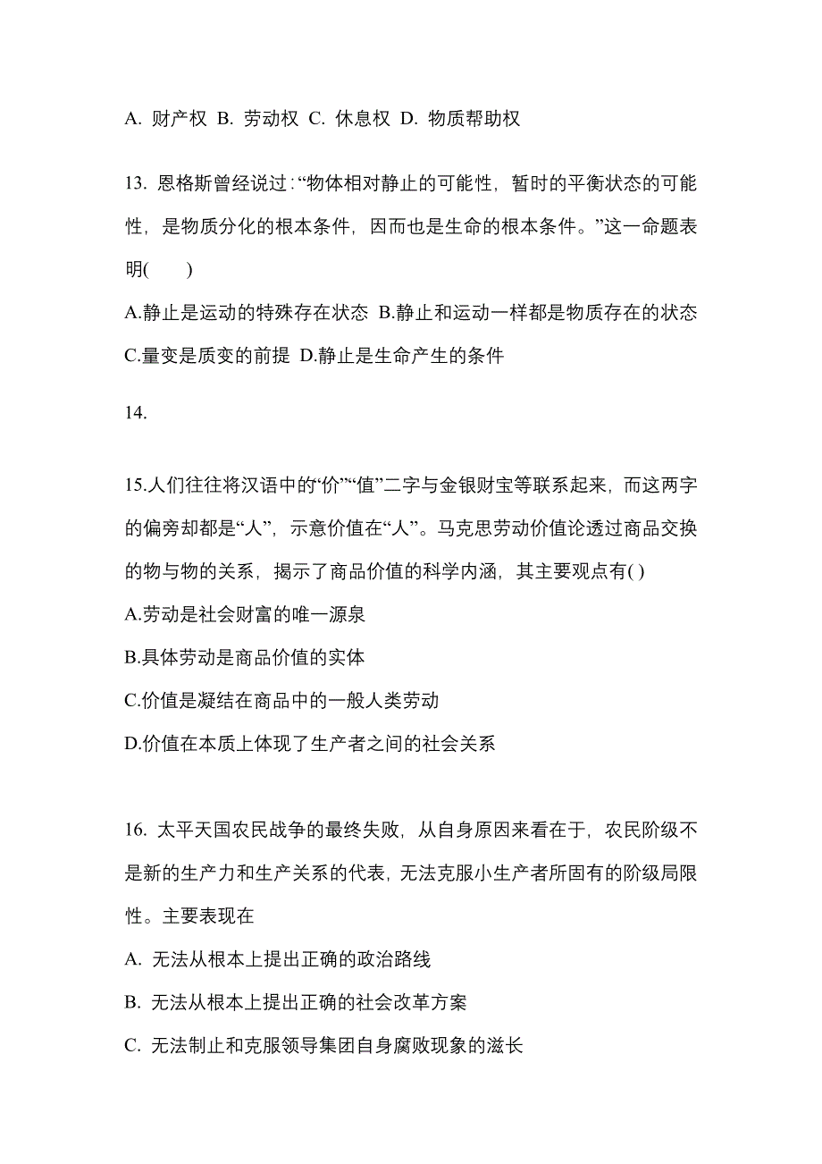 2021年四川省德阳市考研政治真题一卷（含答案）_第4页