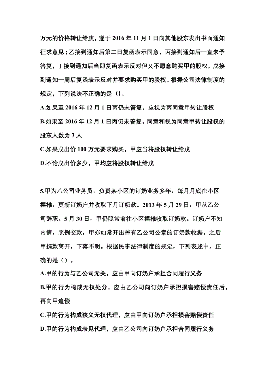 2021年辽宁省鞍山市中级会计职称经济法预测试题(含答案)_第2页