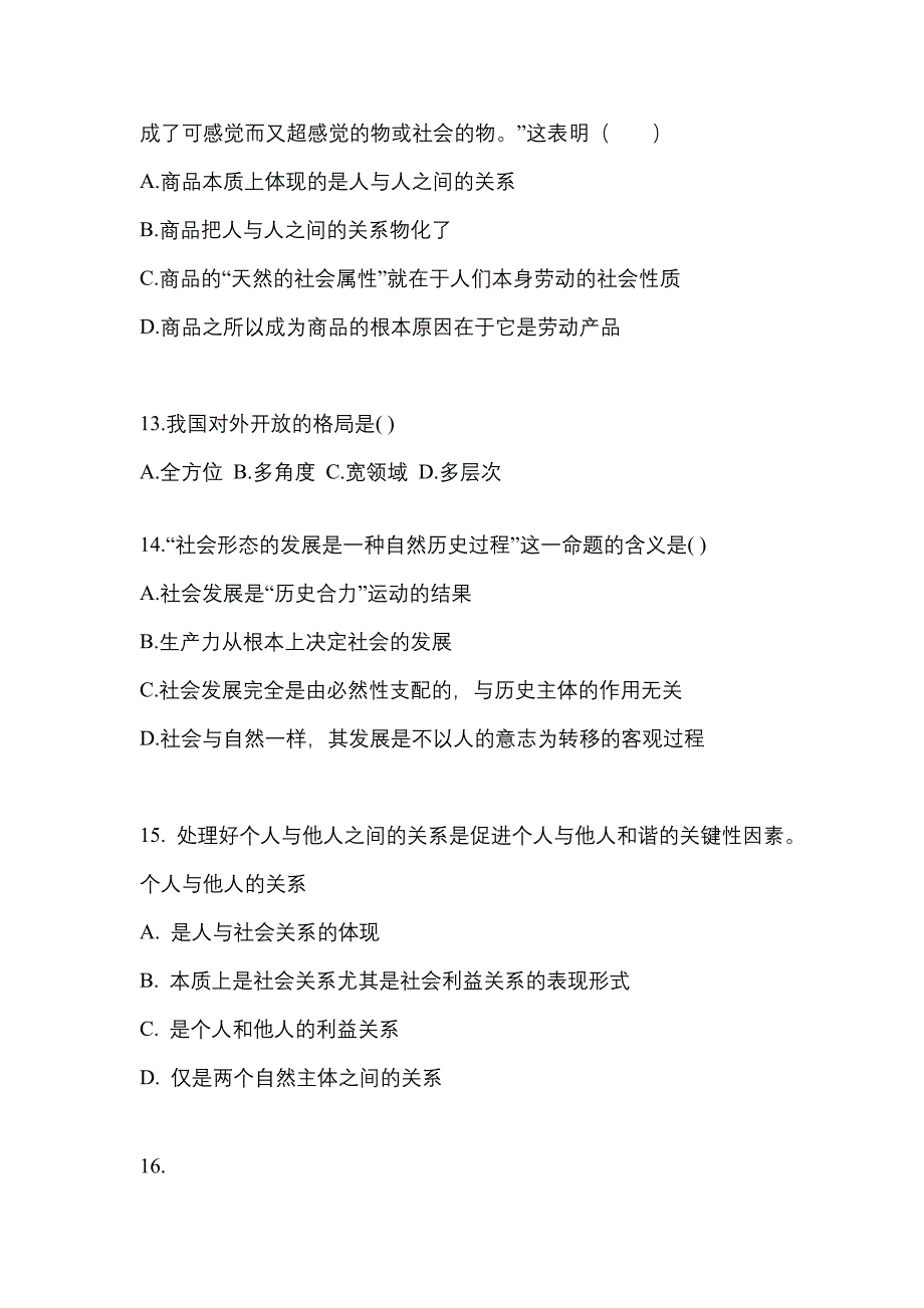 2022年山西省晋中市考研政治真题一卷（含答案）_第4页