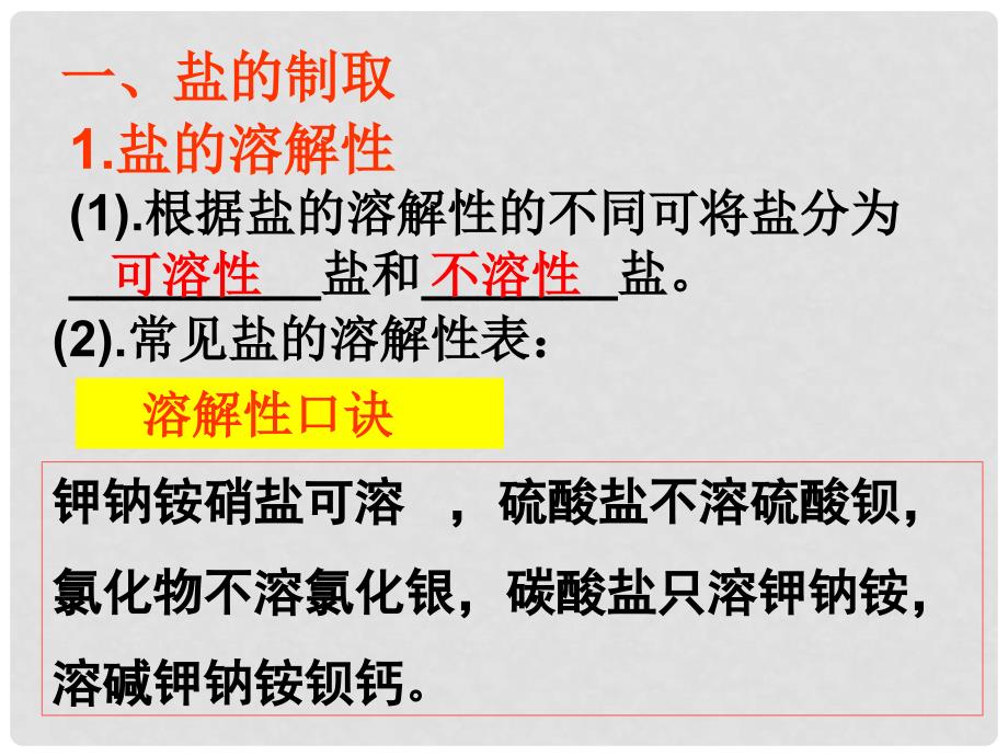 浙江省嵊州市三界镇九年级科学上册《1.4.2 几种重要的盐》课件2 浙教版_第2页