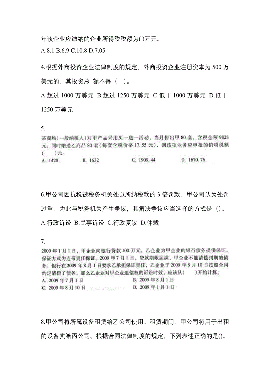 2022年四川省泸州市中级会计职称经济法真题一卷（含答案）_第2页