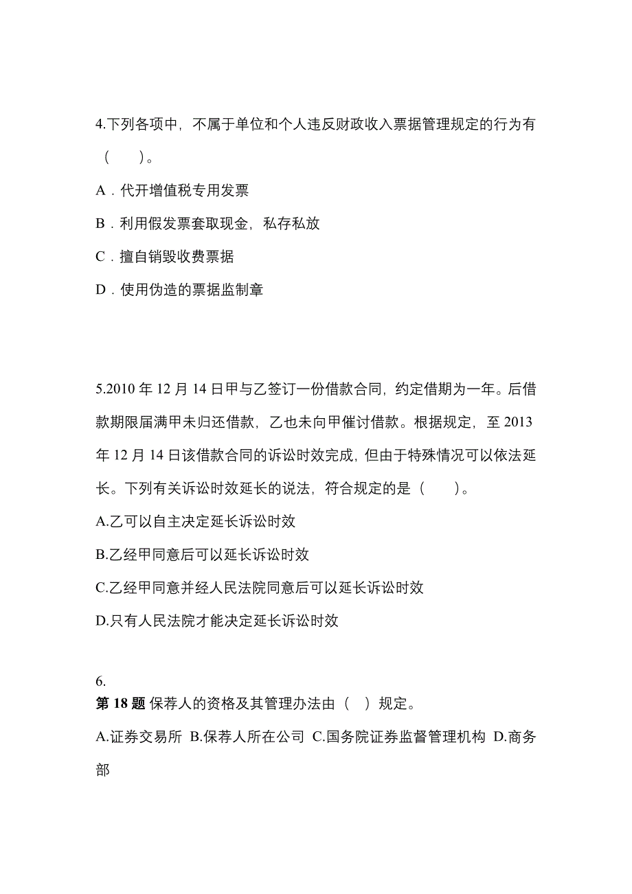 2021年甘肃省庆阳市中级会计职称经济法测试卷一(含答案)_第2页