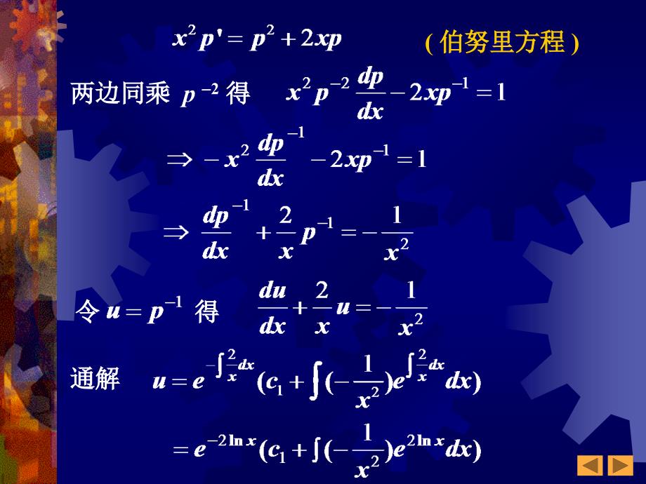 高等数学：9-3 可降阶的高阶方程(1-20)_第3页