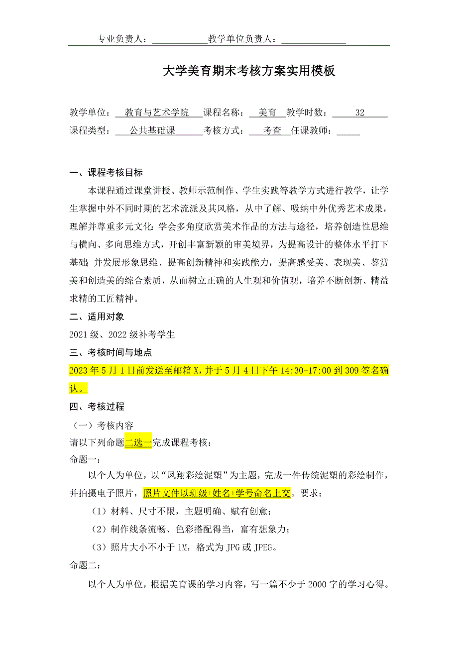 大学美育课程期末考核方案实用模板_第1页