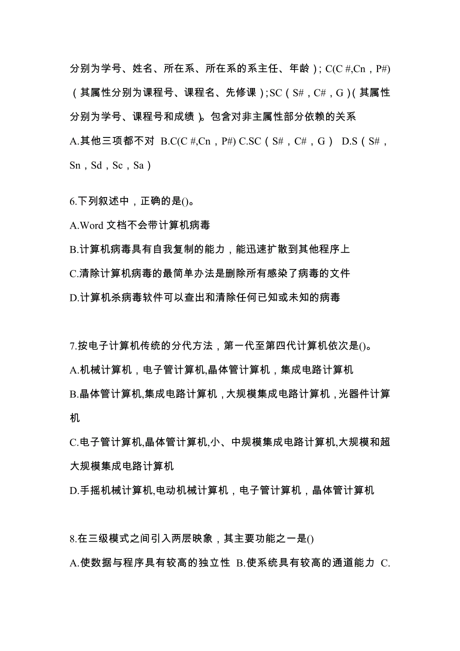 2021-2022年湖北省武汉市全国计算机等级考试MS Office高级应用与设计_第2页