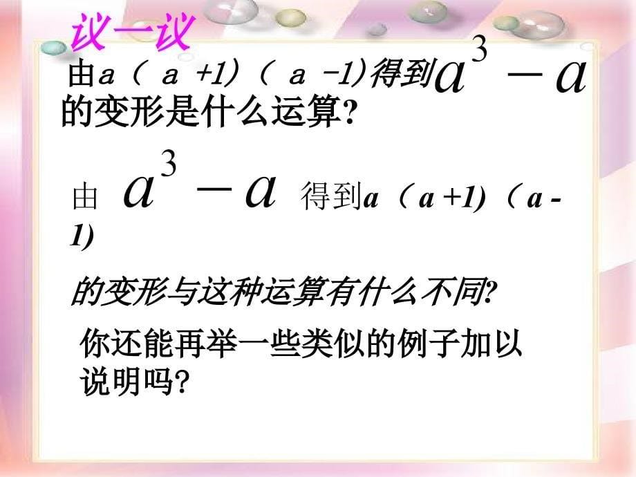 巧计妙算能被10整除_第5页