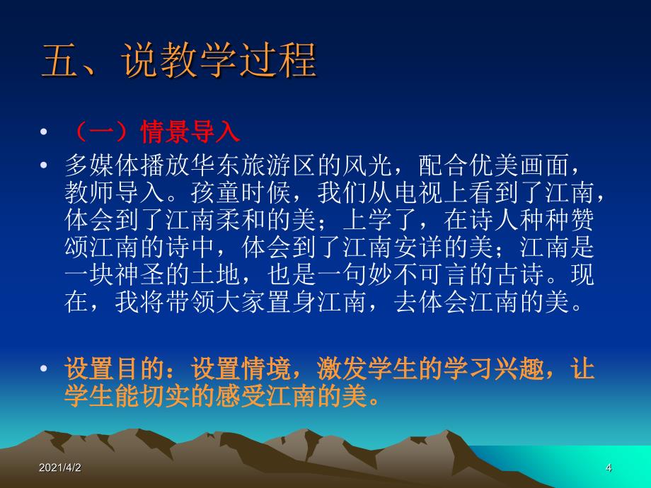 中国旅游地理华东旅游区概况说_第4页