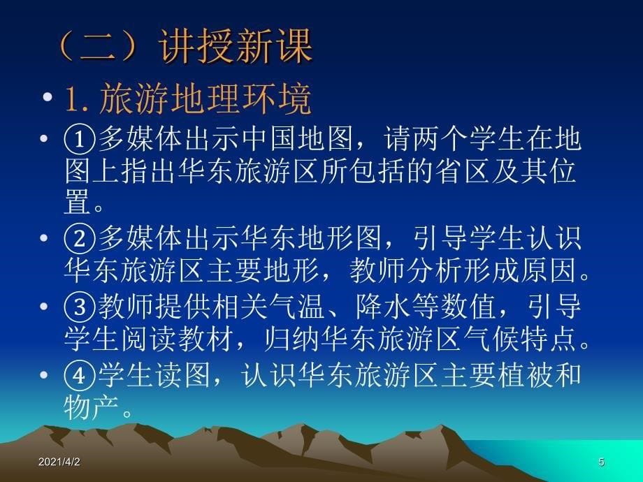 中国旅游地理华东旅游区概况说_第5页