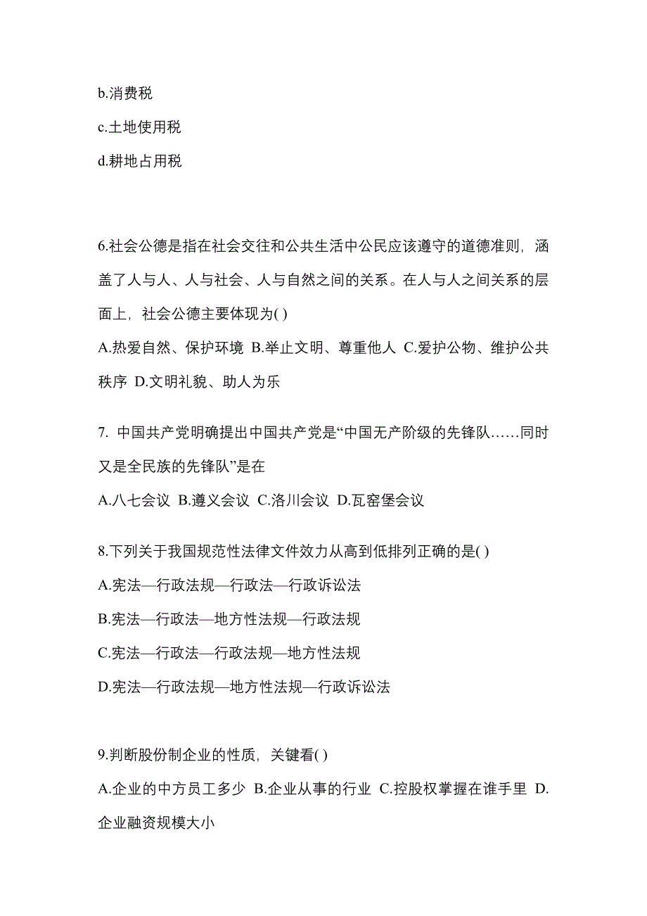 2022年黑龙江省齐齐哈尔市考研政治预测试题(含答案)_第2页