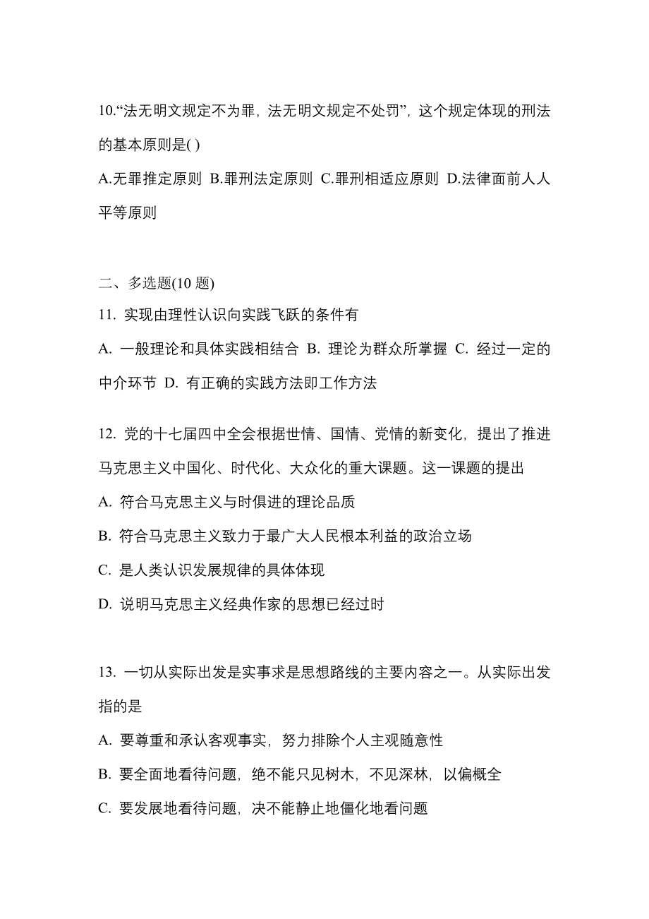 2022年黑龙江省齐齐哈尔市考研政治预测试题(含答案)_第3页