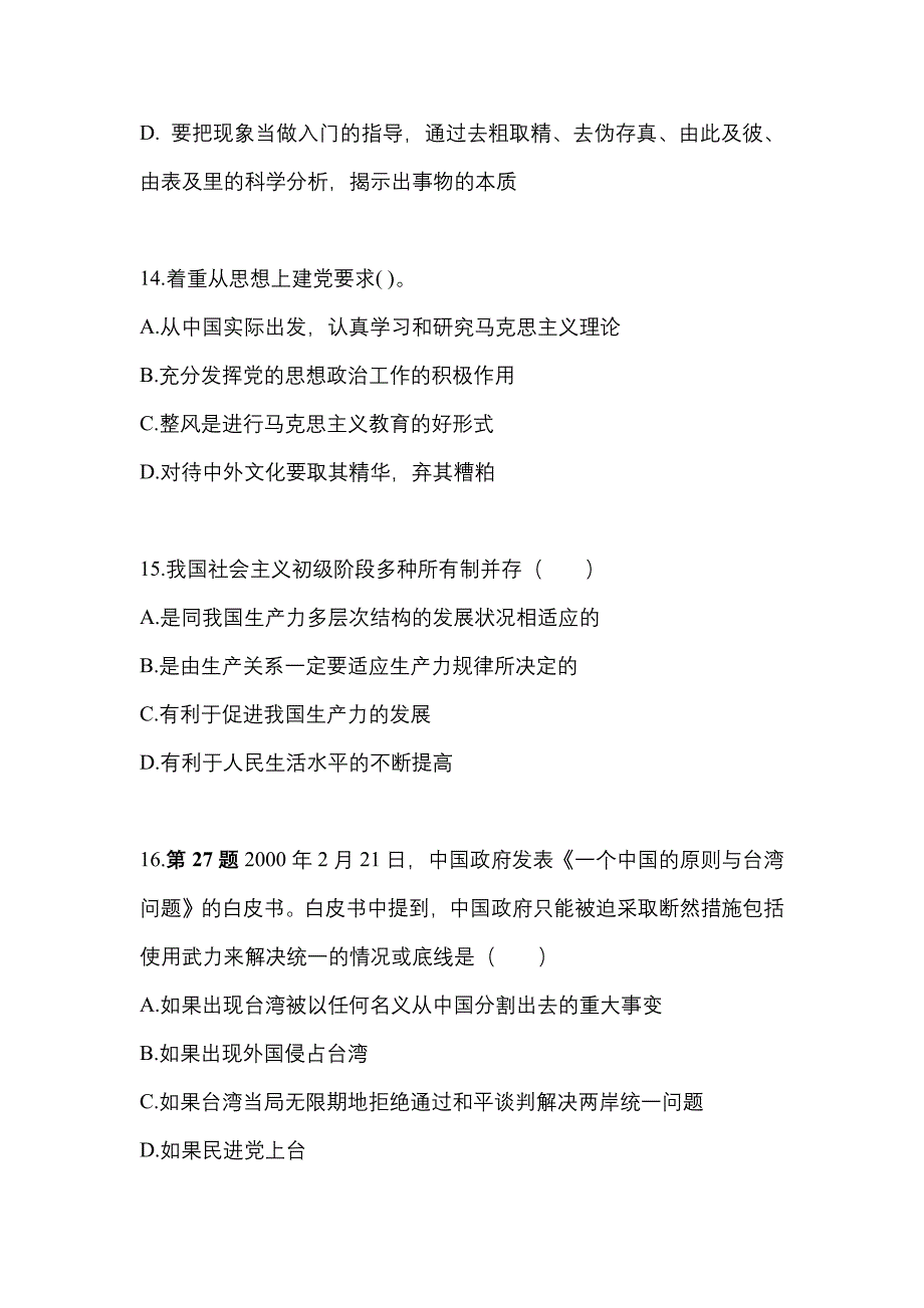 2022年黑龙江省齐齐哈尔市考研政治预测试题(含答案)_第4页