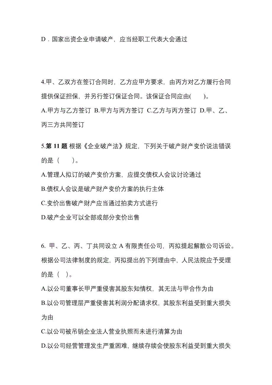 2021-2022学年安徽省芜湖市中级会计职称经济法真题(含答案)_第2页