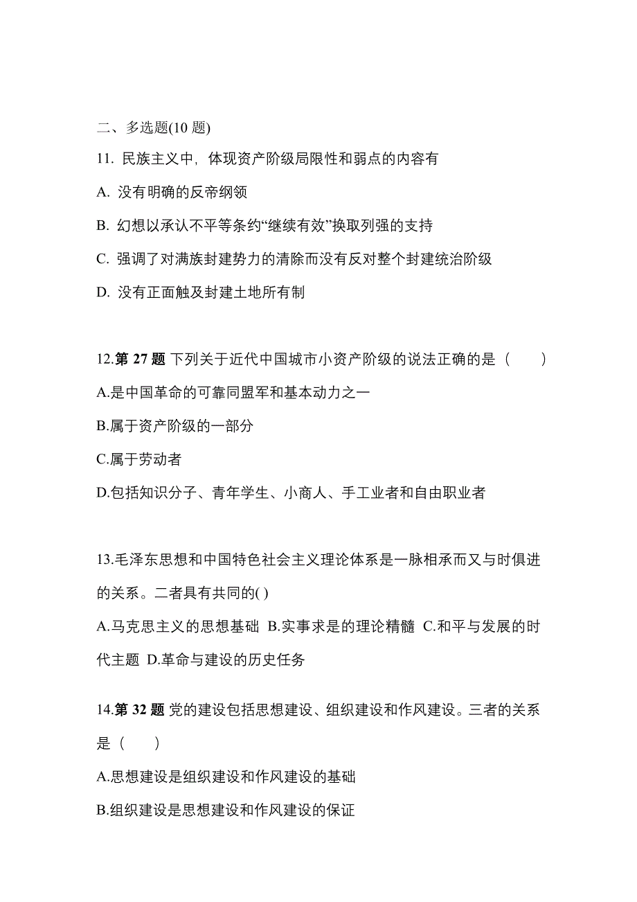 2022-2023学年浙江省绍兴市考研政治测试卷一(含答案)_第3页